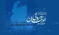 دوم دی ماه جشنواره ابوریحان بیرونی برگزار می‌شود